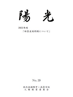 cover image of 陽光 第39号